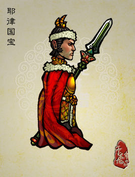 耶律国宝图册_360百科