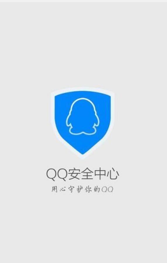 qq安全中心图册_360百科