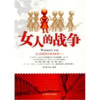 女人的战争图册_360百科