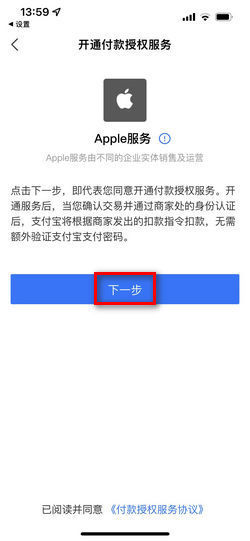 App Store怎么使用支付宝付款_360新知
