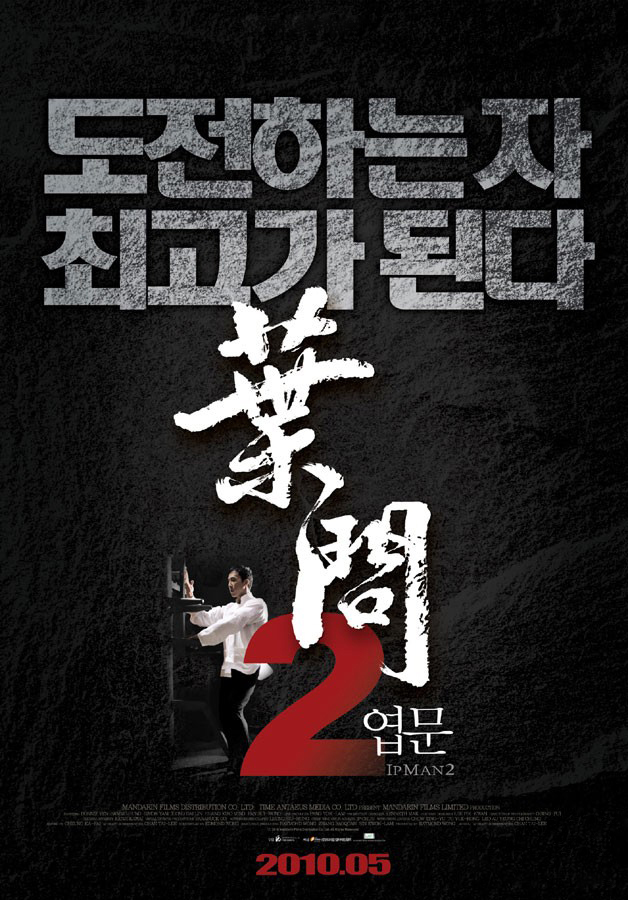叶问2:宗师传奇图册_360百科