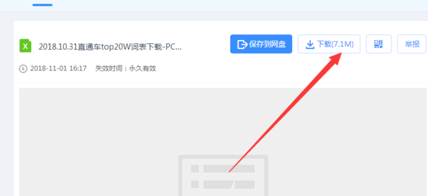 top20w关键词的下载方法