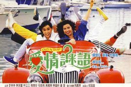 爱情谜语