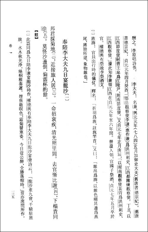 戴叔伦诗集校注图册_360百科