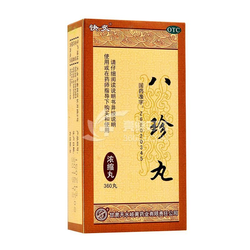八珍丸图册_360百科