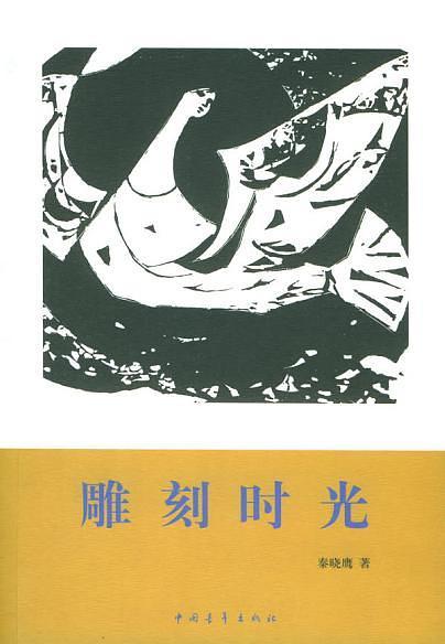 雕刻时光图册_360百科