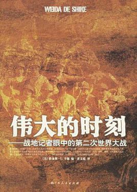 伟大的时刻图册_360百科