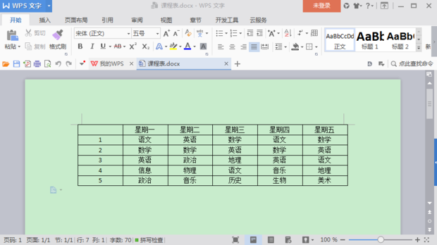 Word中将横表变为竖表的方法_360新知
