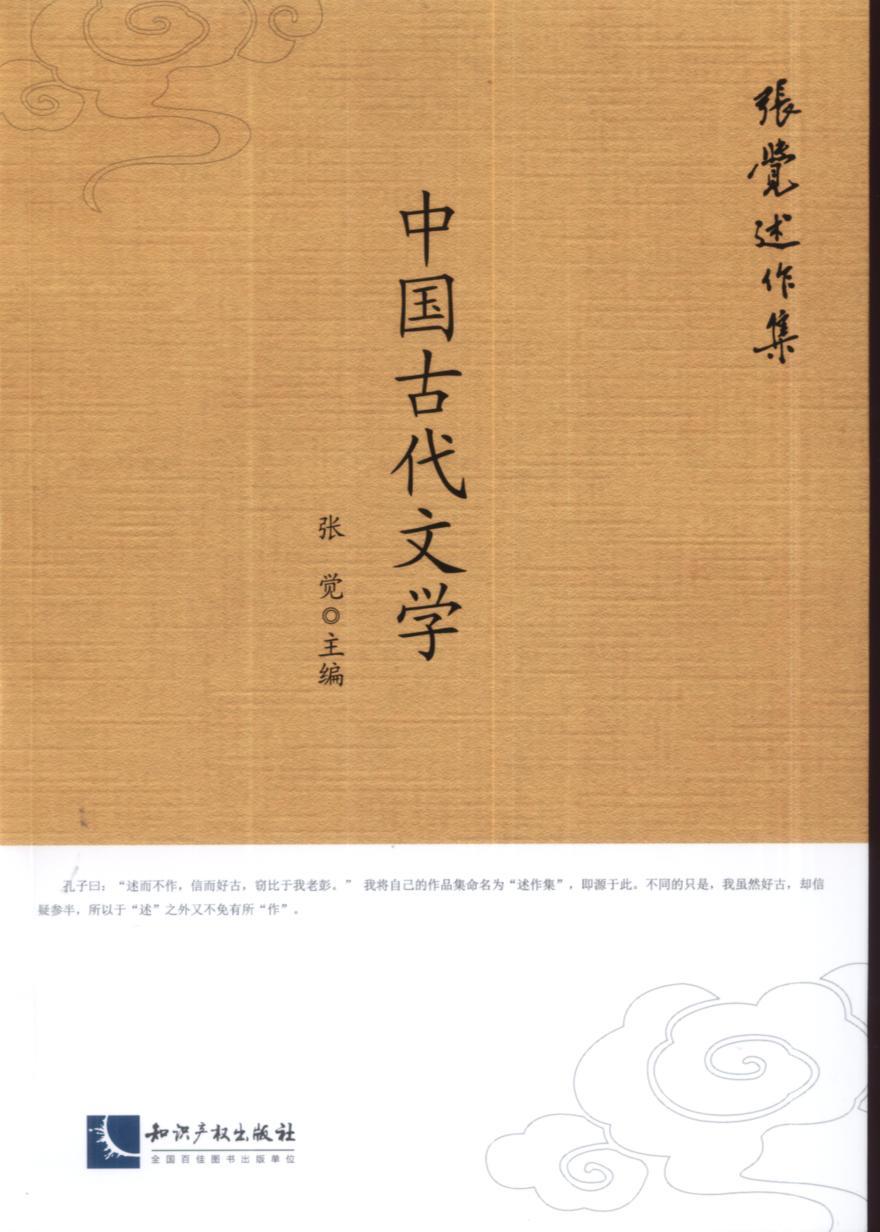 中国古代文学图册_360百科