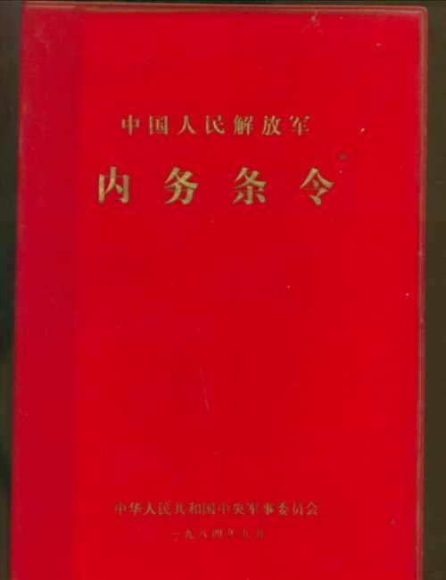 内务条令图册_360百科