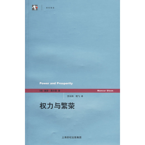 权力与繁荣图册_360百科
