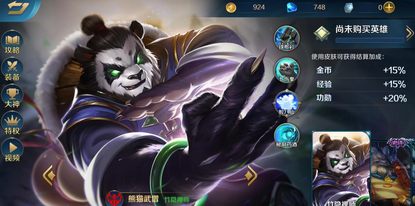 英魂之刃熊猫武僧最强出装推荐:英魂之刃熊猫武僧最强出装怎么出