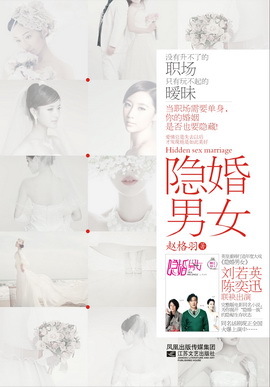 隐婚男是什么意思
