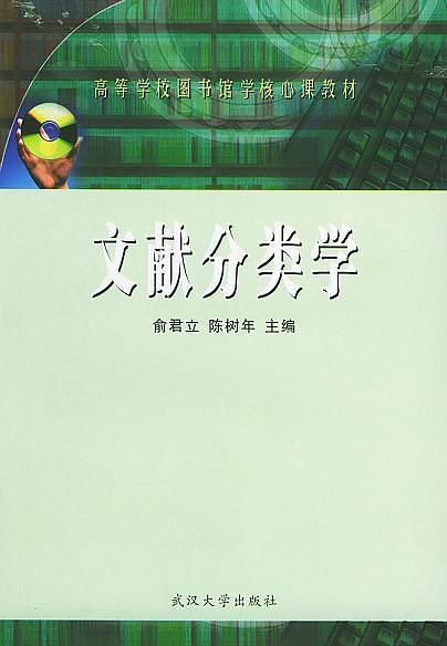 文献分类学图册_360百科
