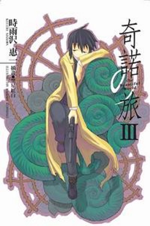 奇诺之旅-theBeautifulWorld-图册_360百科