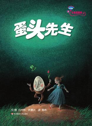 蛋头先生图册_360百科
