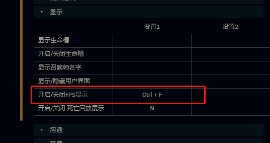 英雄联盟里怎么让PING值和FPS值显示在游戏界面上百度知道
