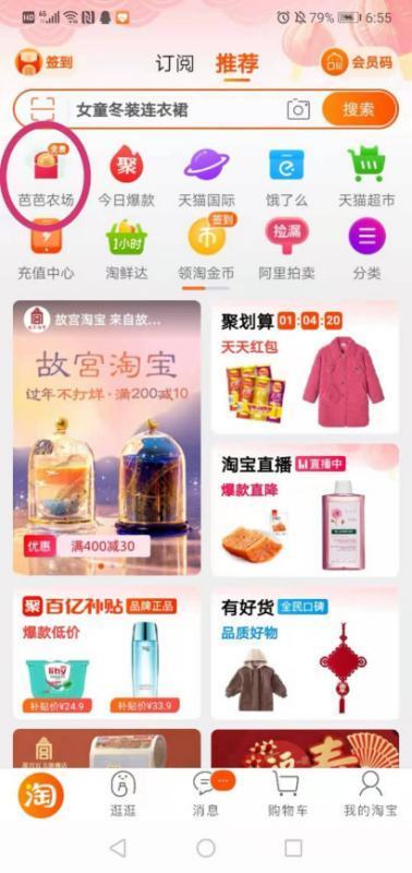 淘宝APP怎么找种菜的游戏？