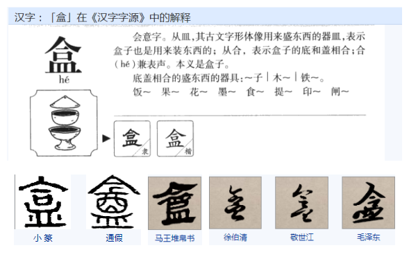 盒(汉语汉字)_360百科