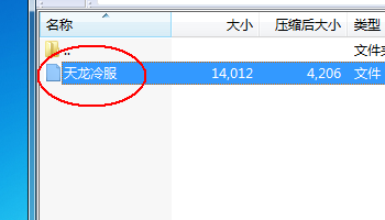 好私服:天龙八部私服下好了之后要怎么解压才气玩啊？