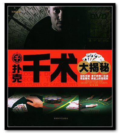 千术图册_360百科