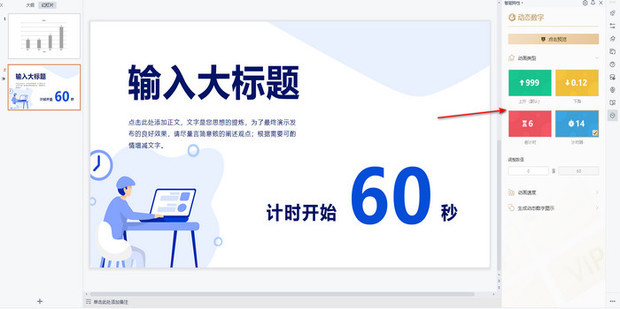 PPT如何制作动态数字显示增长效果_360新知