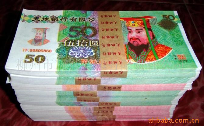 冥钱图册_360百科