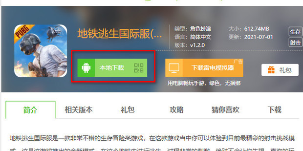 地铁逃生账号注册要多久