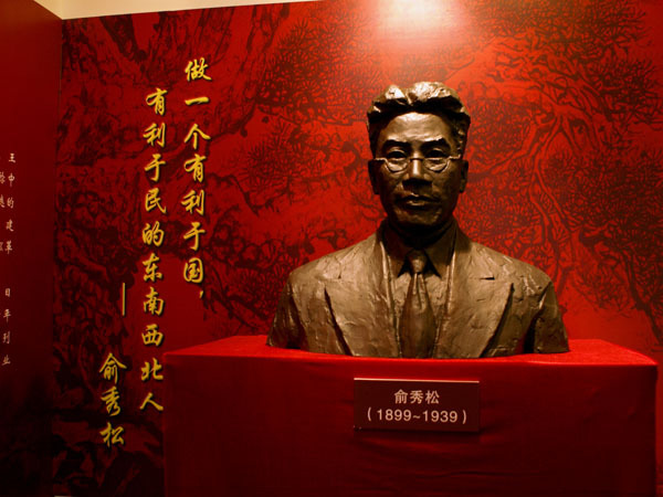 俞秀松图册_360百科