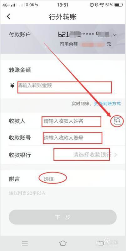 同一手机银行农商银行怎样帐号互转？