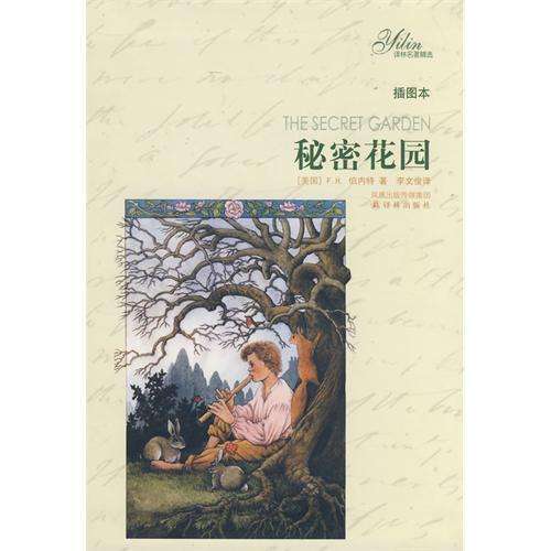 秘密花园图册_360百科