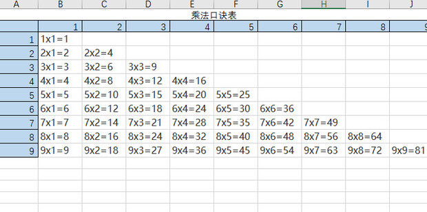 用excel两步制作“乘法口诀表” 360新知