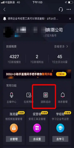 如何在抖音上开通团购_360新知