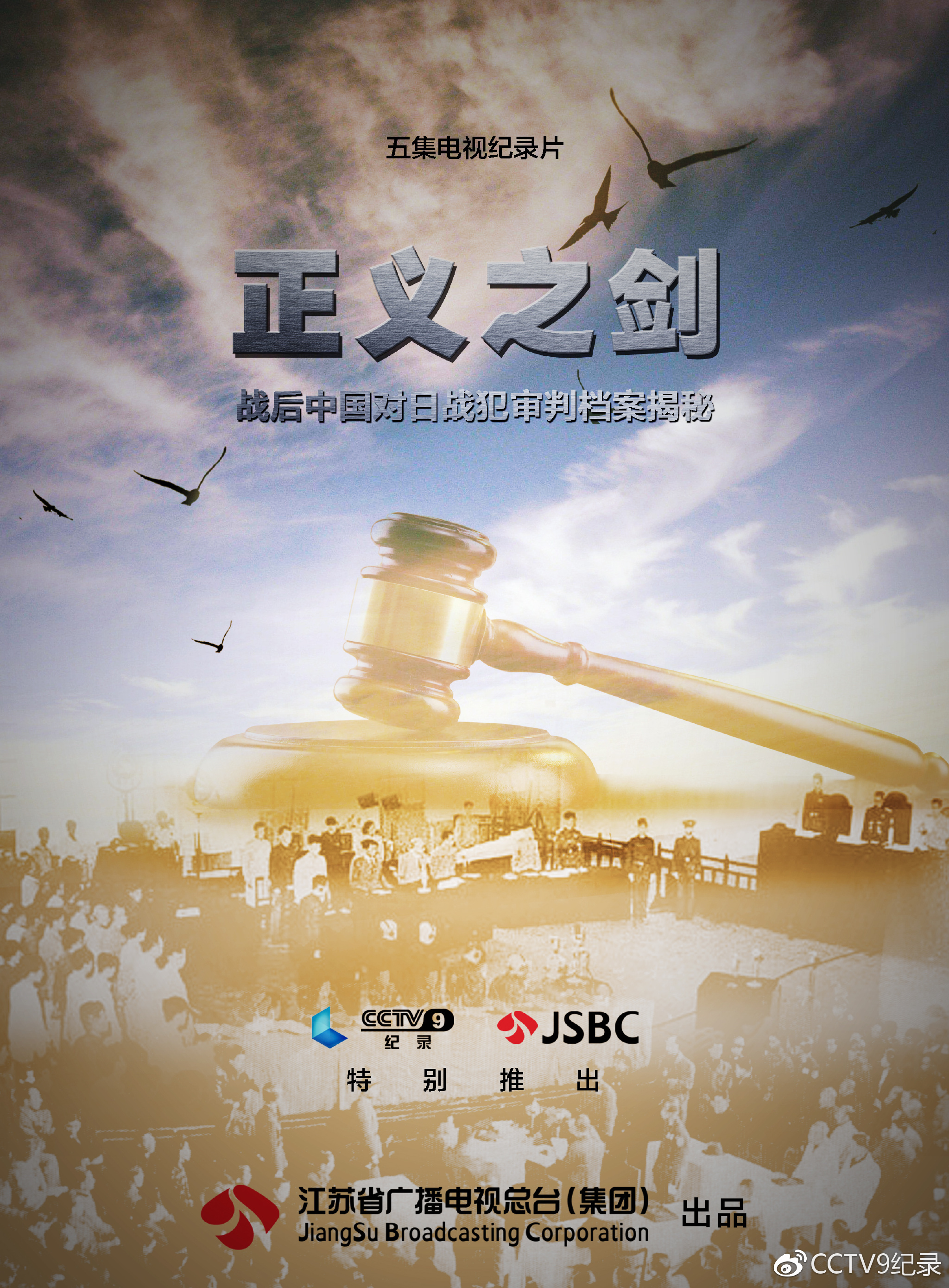 正义之剑--战后中国对日战犯审判档案揭秘图册_360百科