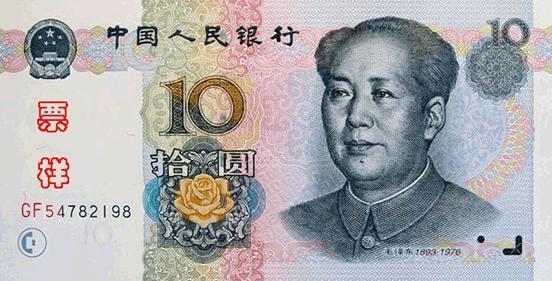十元钱图册_360百科