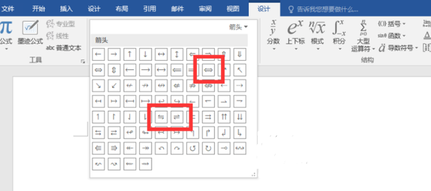 可逆符号在word里怎么输入_360新知
