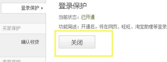 淘宝登录怎样取消短信验证 淘宝登录怎样取消短信验证