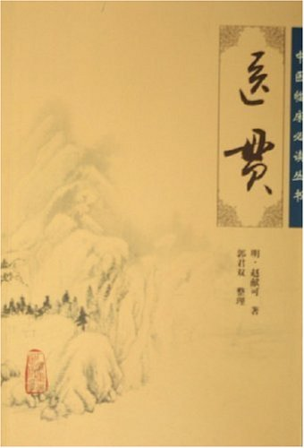 医贯图册_360百科