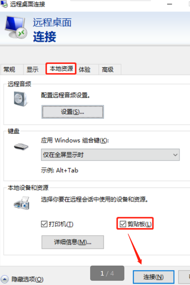 远程桌面无法复制粘贴的解决方法汇总_360新知