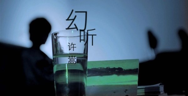 幻听(许嵩演唱歌曲)_360百科