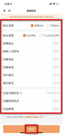 货拉拉如何开发票(抬头管理)_360新知