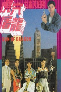 虎穴屠龙之轰天陷阱
