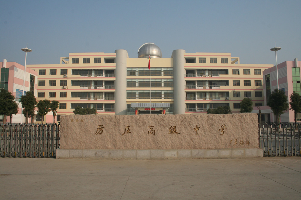 赣榆县厉庄高级中学图册
