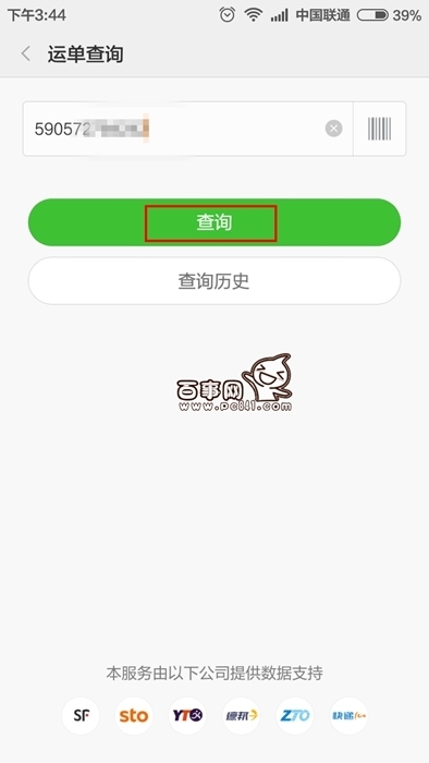小米手机如何用运单号码查询快递信息 小米手机快速查询快递信息办法