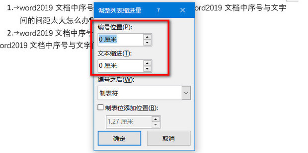 word2019文档中序号与文字间的间距太大怎么办_360新知