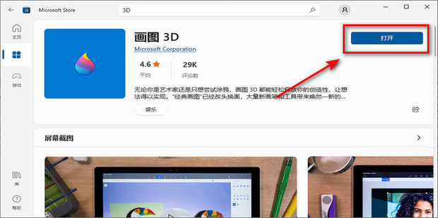 Win10系统中如何添加画图3D工具_360新知