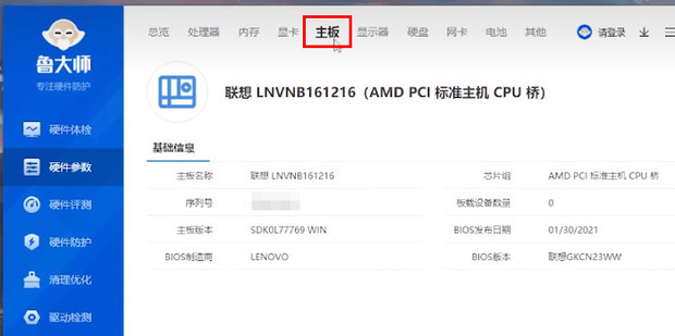 如何查看电脑主板序列号_360新知
