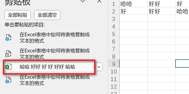 在Excel表格中如何将表格复制成文本的格式_360新知