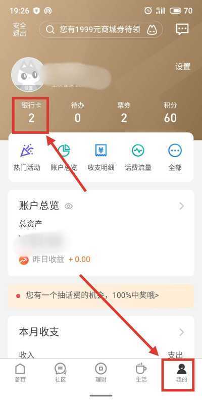 银行卡每个月扣3元短信费怎么取消