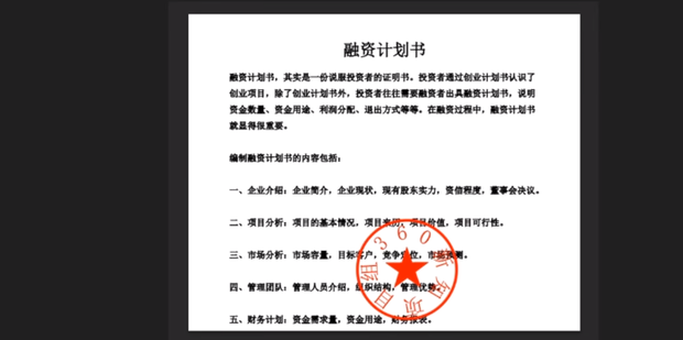 如何抠取文件中的红章_360新知